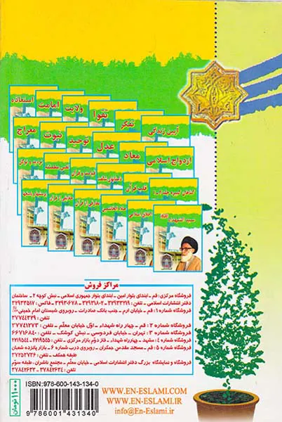 فاتحه الکتاب(تفسیر سوره شریفه حمد)